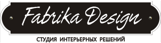 Фабрика Дизайна, студия интерьерных решений