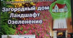 Красочный плакат с надписями о выставке по ландшафтному дизайну